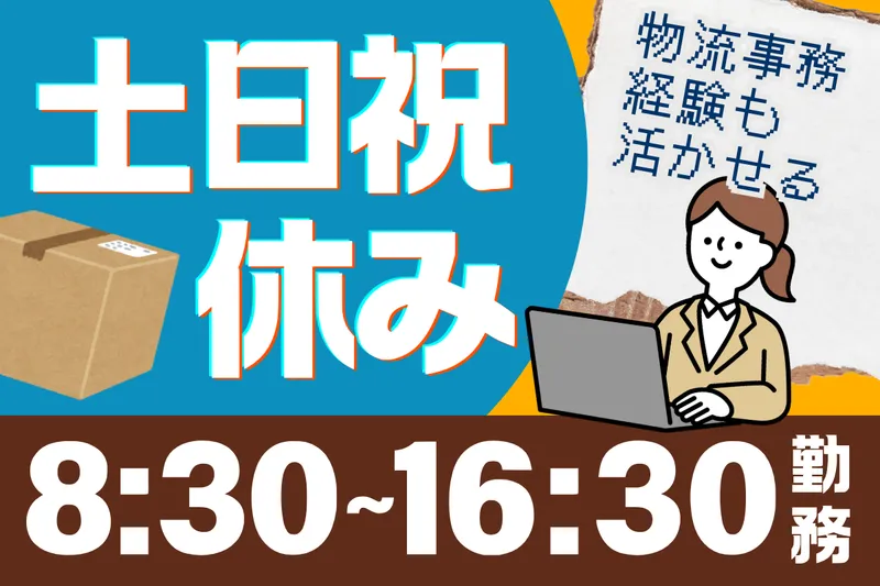 株式会社イトーダイ　神戸市東灘区のアルバイト・バイト求人情報