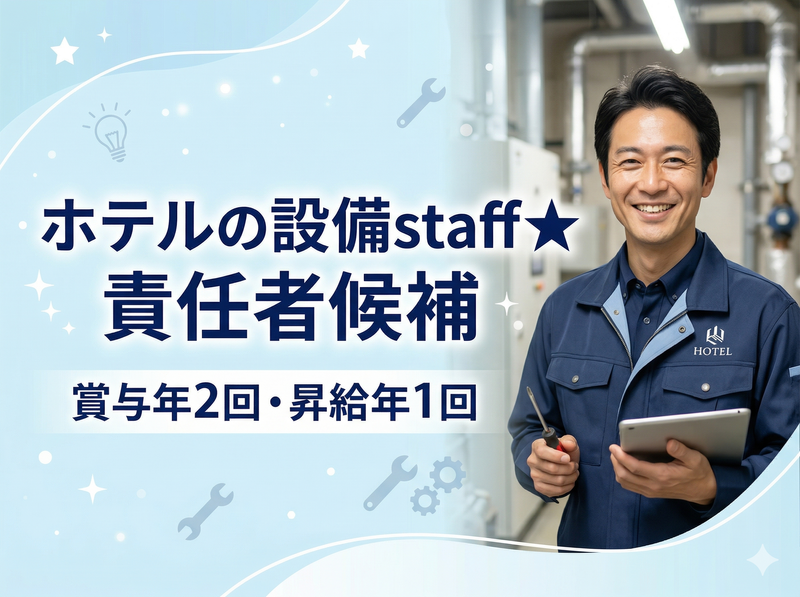 栄和建物管理株式会社　名古屋支店の求人・転職情報