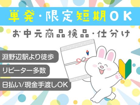 テイケイワークス東京 町田支店