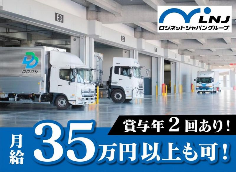 株式会社ＬＮＪ中通の求人・転職情報