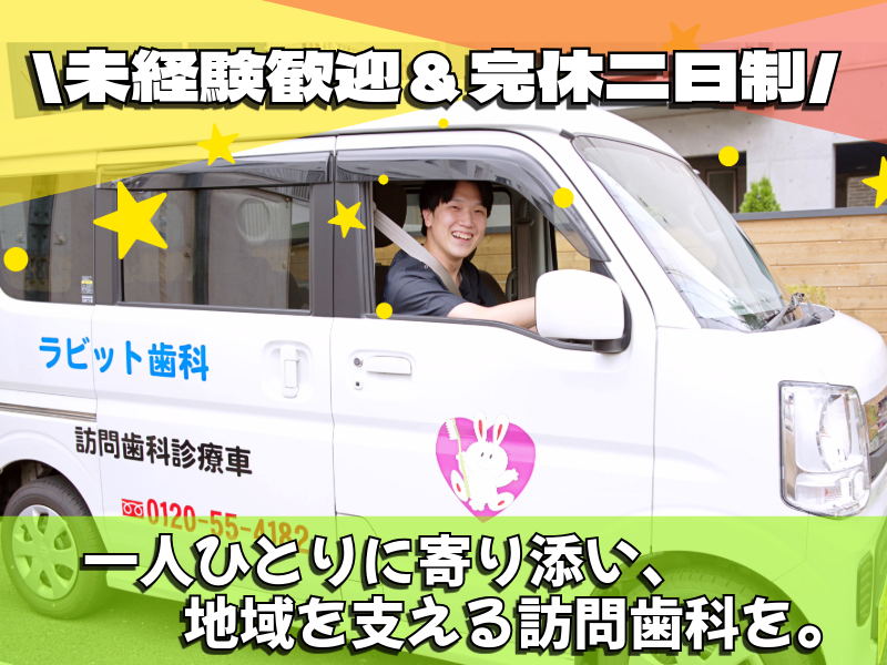 医療法人社団立靖会の求人・転職情報