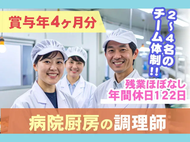 東前橋整形外科病院のアルバイト・バイト求人情報-01