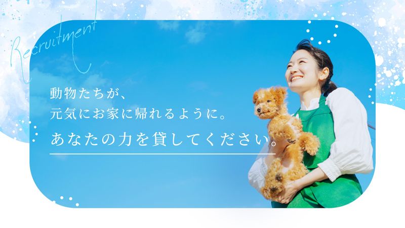 有限会社吉岡動物病院の求人・転職情報