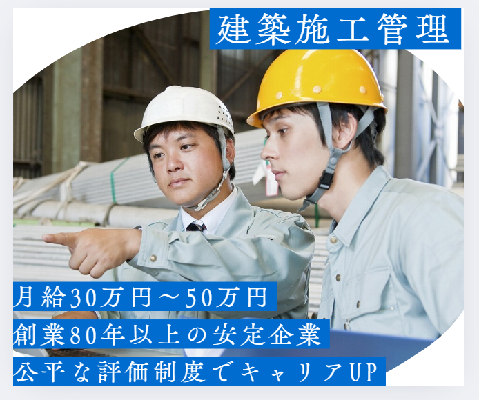 第二建築株式会社の求人・転職情報