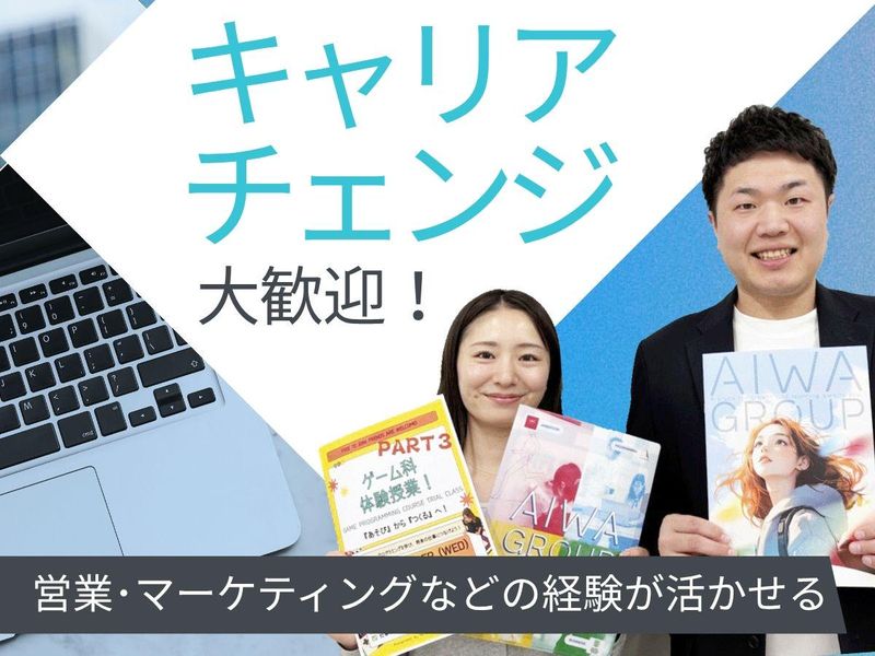 学校法人愛和学園/グローバルクリエイター専門学校のアルバイト・バイト求人情報-04