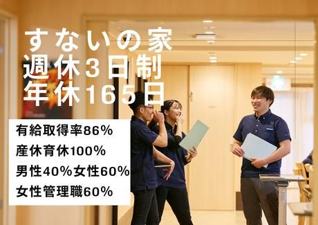 社会福祉法人かなえ福祉会の求人・転職情報