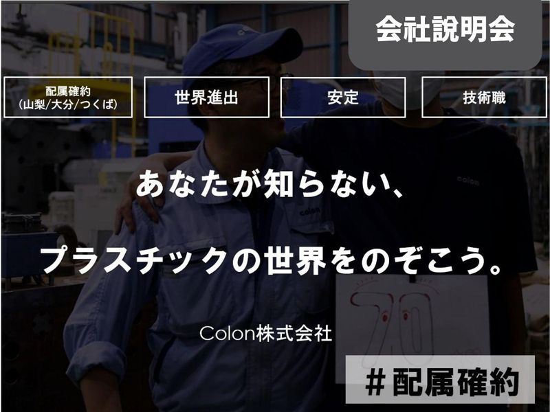 コロン株式会社