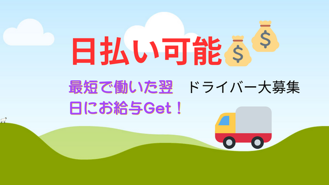 ラストワンマイル・パートナーズ　藤沢事業所の求人情報