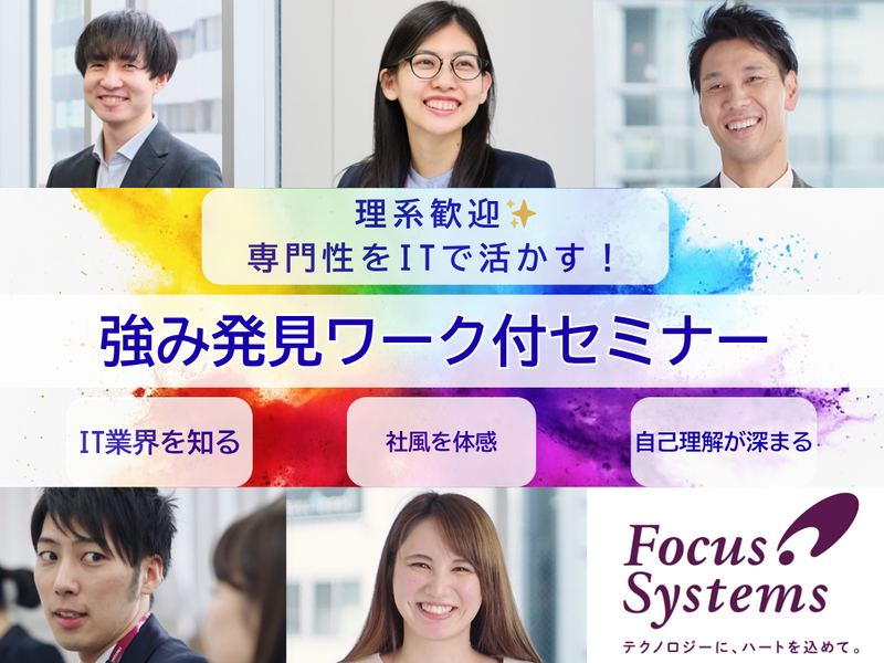 株式会社フォーカスシステムズ