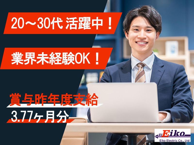 永光電機株式会社の求人・転職情報