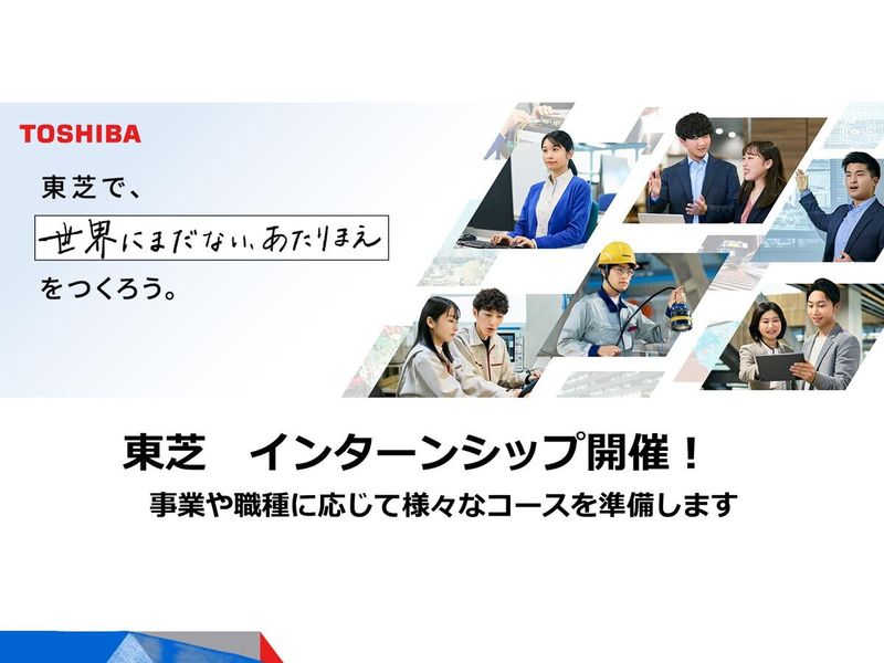 株式会社東芝