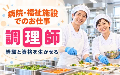 シダックス(北の峯ハイツ 内厨房)の求人・転職情報