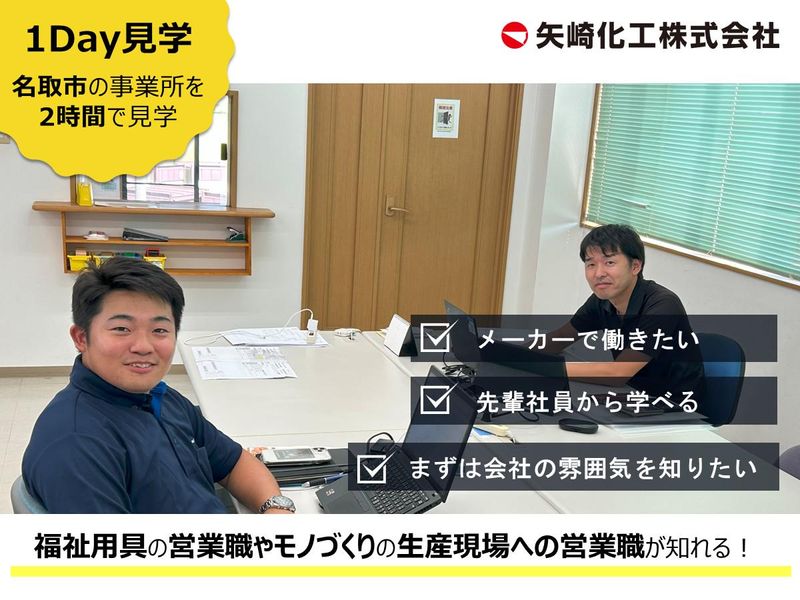 宮城/名取 営業職 矢崎化工会社の事業所見学会
