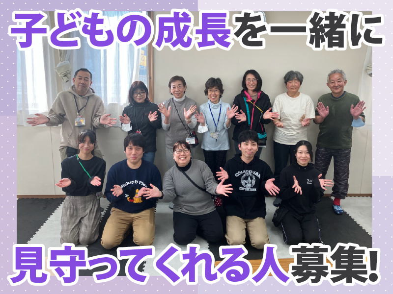 八幡北児童クラブのアルバイト・バイト求人情報-02