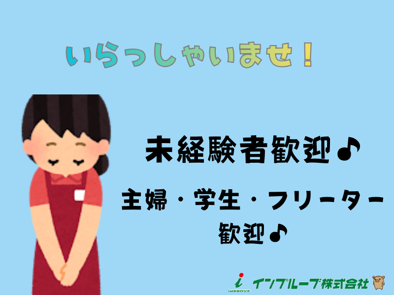インプルーブ株式会社 no.kmy-284-000の派遣求人情報