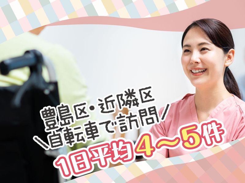 訪問看護ステーションこころ千川のアルバイト・バイト求人情報-05