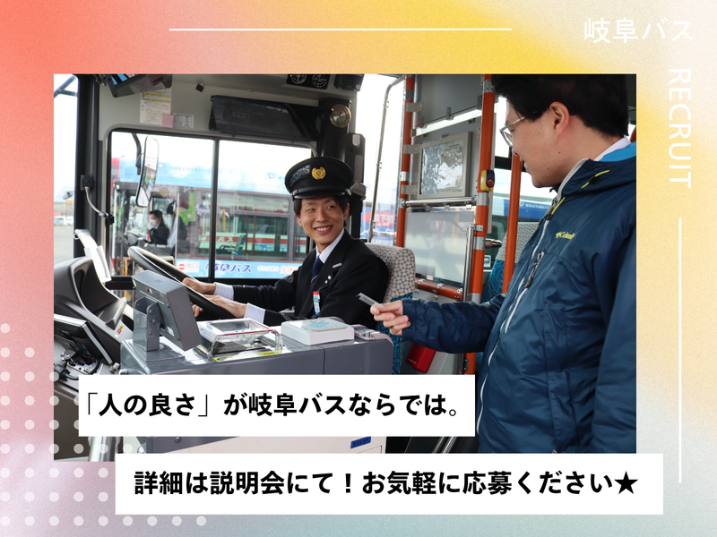 岐阜乗合自動車株式会社(岐阜バス)美濃営業所