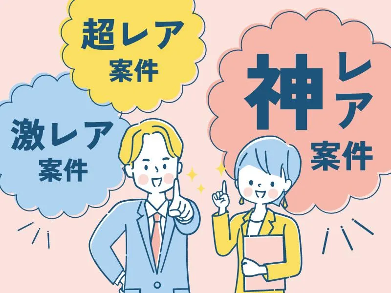 株式会社ドリームアシスト尾張/岩倉市北島町(名鉄犬山線 岩倉駅から徒歩で9分)のアルバイト・バイト求人情報