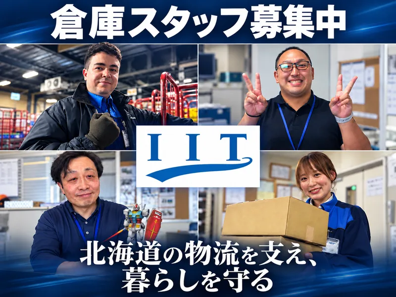 株式会社アイアイテーの求人・転職情報