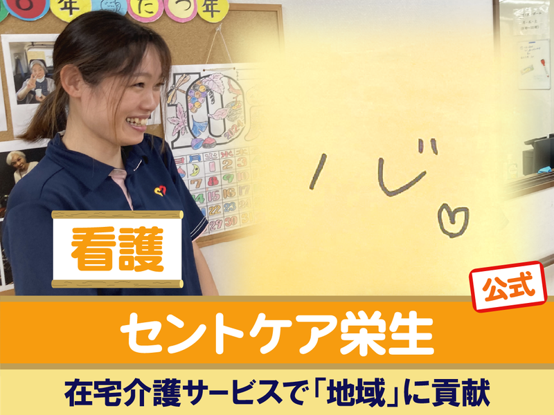 セントケア中部株式会社の求人・転職情報