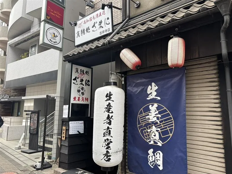 高知宿毛湾直送 真鯛処 ざまに 吉祥寺店のアルバイト・バイト求人情報-04