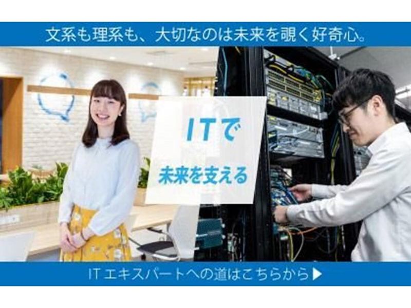 オンライン開催|理系社員活躍|SEを知るIT仕事体験&座談会