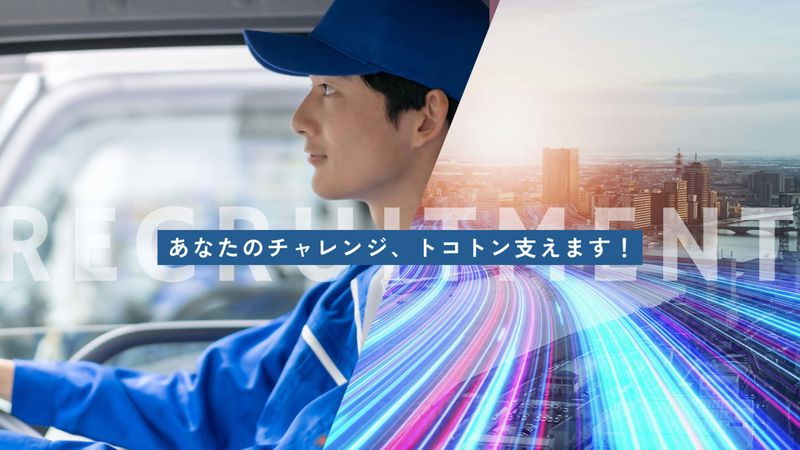 株式会社ティートランシアの求人・転職情報