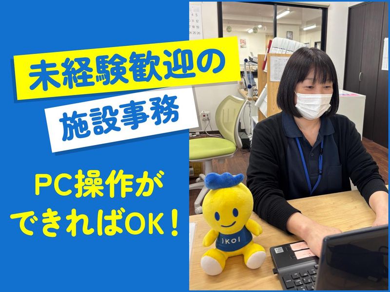 株式会社デイケア憩の求人・転職情報