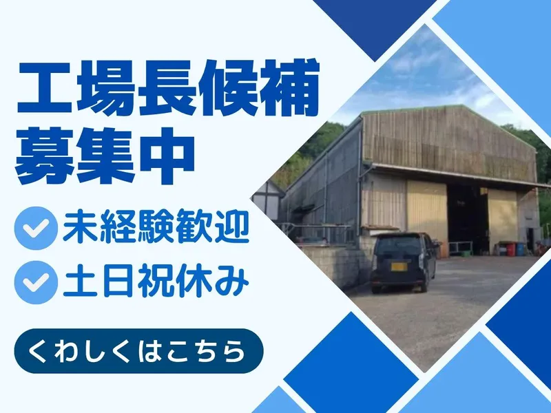 株式会社新柿原鉄工の求人・転職情報