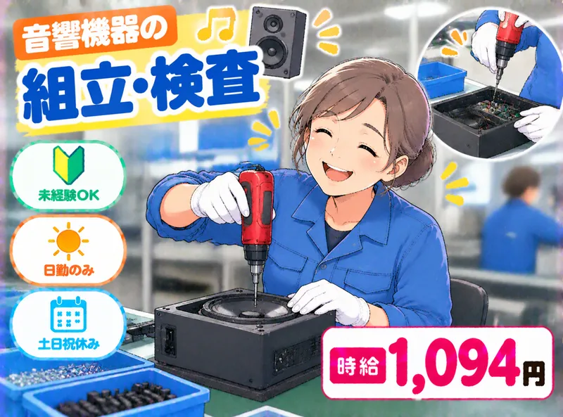 株式会社NCI 白河支店(白河市)のアルバイト・バイト求人情報