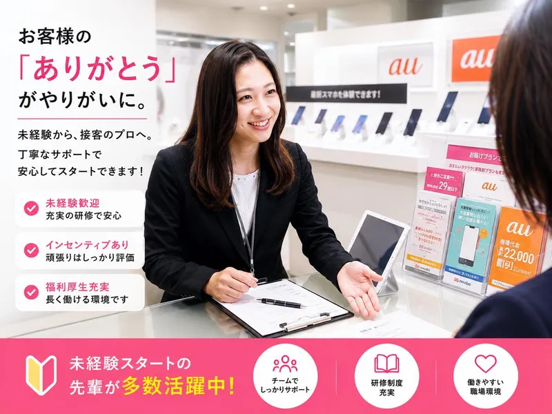 auショップ 宮崎県病院前のアルバイト・バイト求人情報