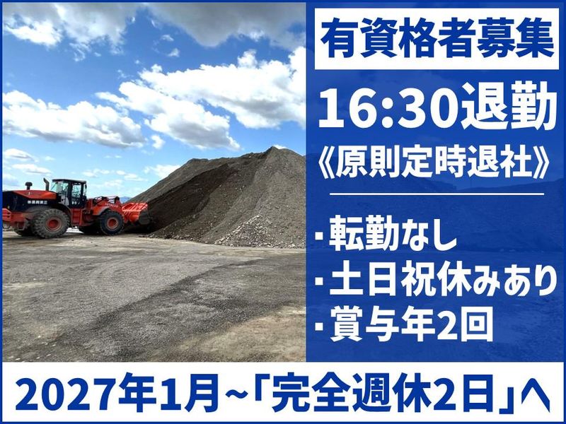 三東興業株式会社の求人・転職情報