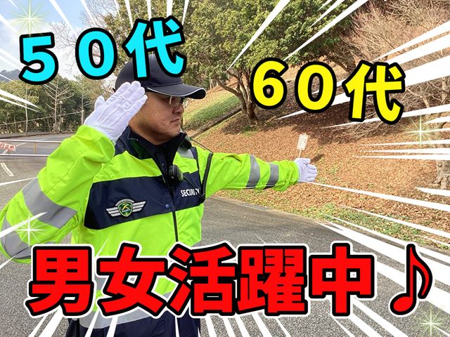 企業警備保障株式会社の求人・転職情報