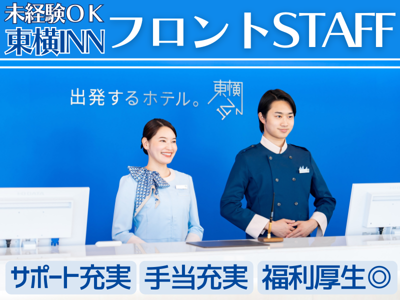 東横INN　東京駅新大橋前のアルバイト・バイト求人情報-03
