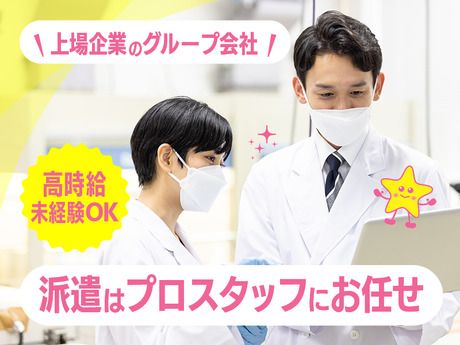 株式会社プロスタツフ湘南支店