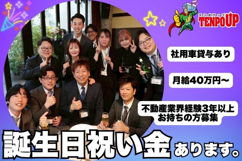 株式会社TENPO UPの求人・転職情報