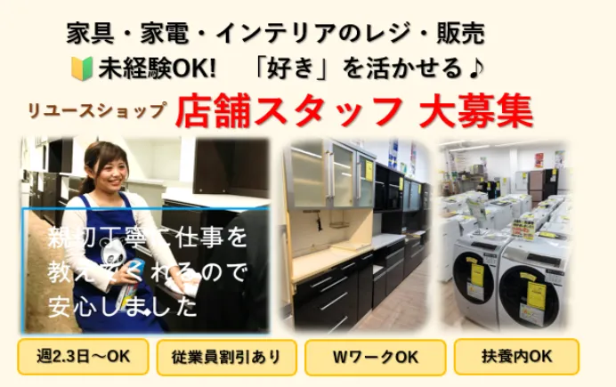 リサイクルショップドリーム尾浜店のアルバイト・バイト求人情報-10