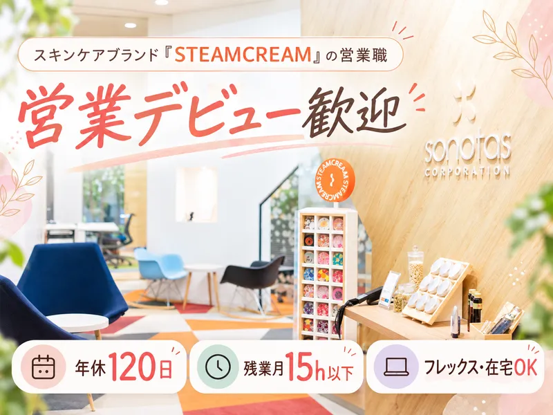 Sonotas株式会社-0004の求人・転職情報