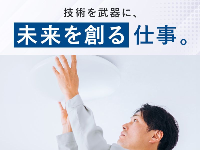 有限会社内藤電気の求人・転職情報
