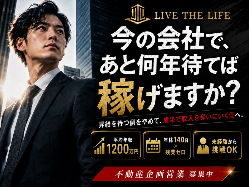 ＬＩＶＥ　ＴＨＥ　ＬＩＦＥ株式会社の求人・転職情報