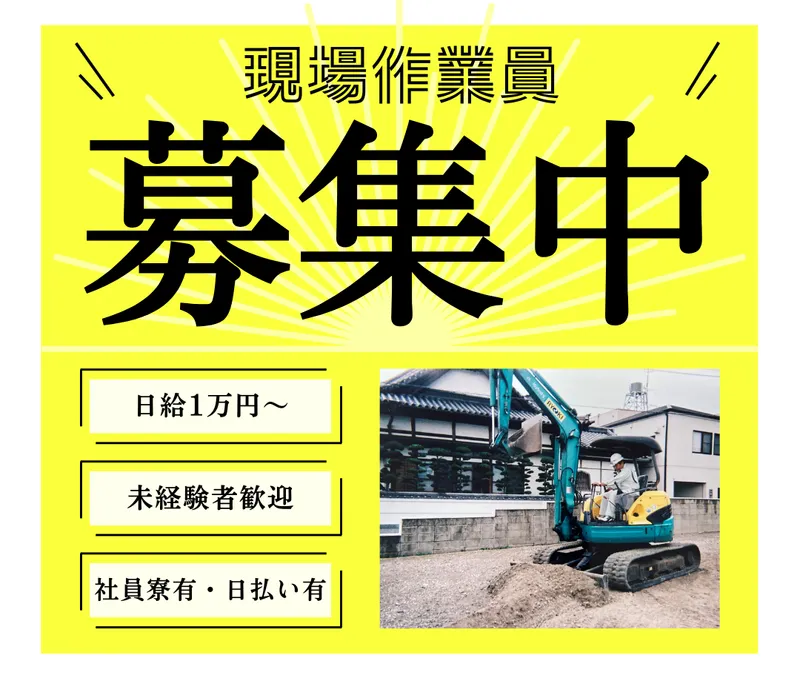 有限会社コトブキのアルバイト・バイト求人情報