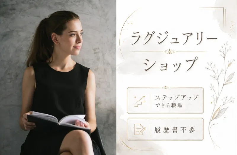 ファッション人材リンク株式会社のアルバイト・バイト求人情報