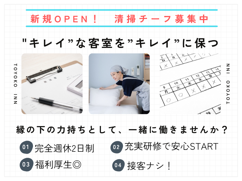 東横INN北上駅西口のアルバイト・バイト求人情報-13