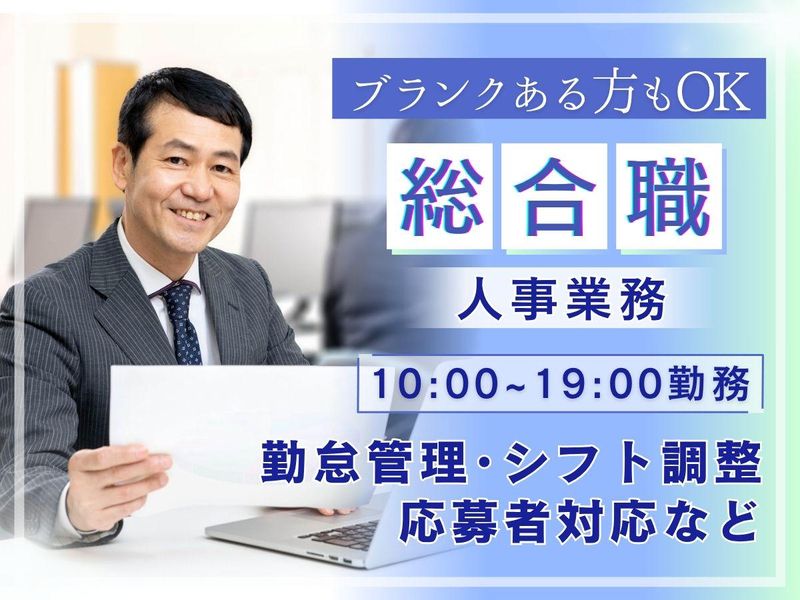 株式会社高輪総合サービスの求人・転職情報