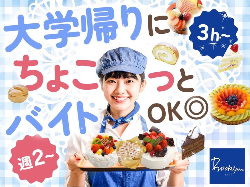 ボックサン　東須磨本店の派遣求人情報