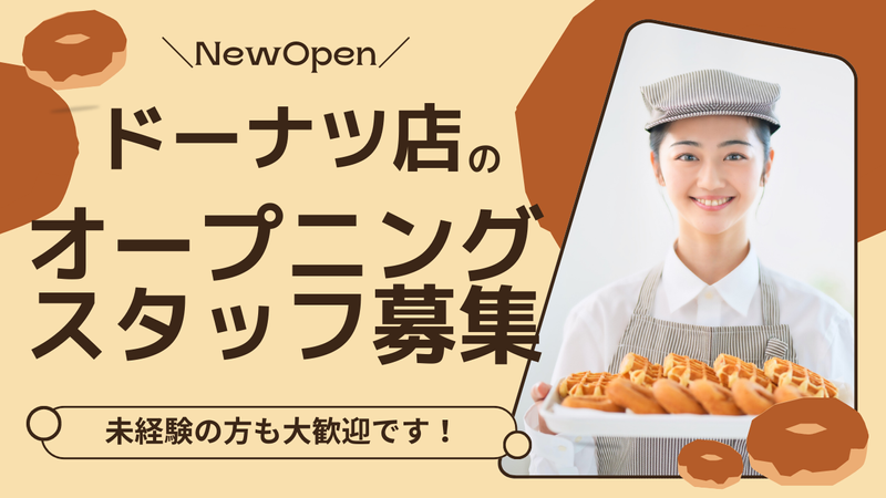 BLANKET DONUTSイオンタウンユーカリが丘店/株式会社GLCのアルバイト・バイト求人情報-03
