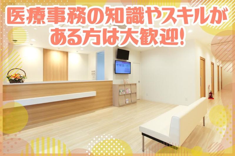 てらまえ皮フ科クリニックのアルバイト・バイト求人情報-02