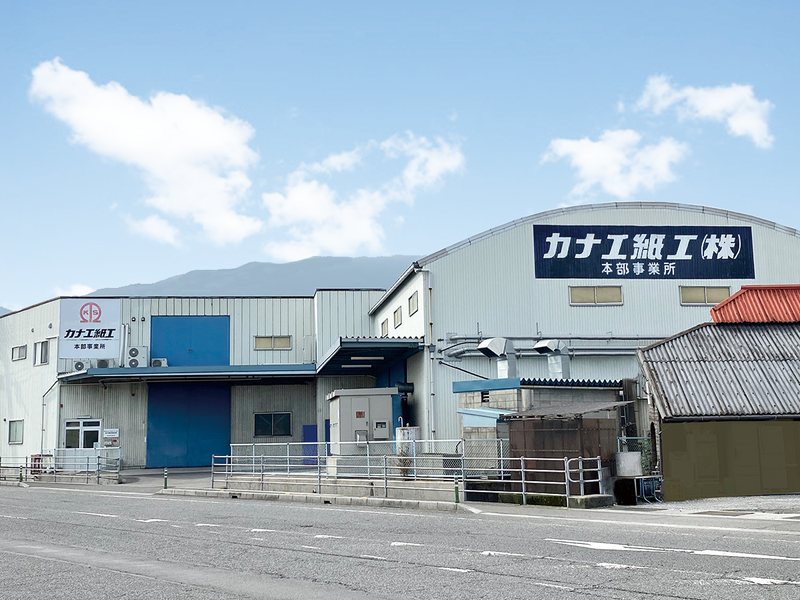 カナエ紙工株式会社