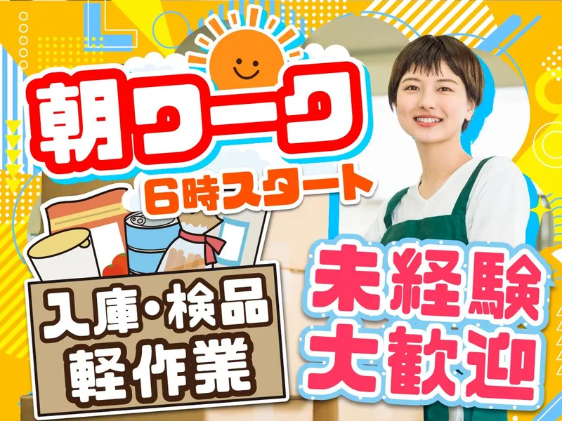 株式会社アウトソーシングジャパンのアルバイト・バイト求人情報