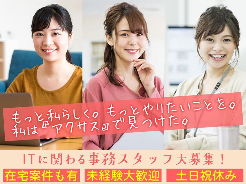 アクサス株式会社　ＩＴ・機電エンジニア採用係の求人・転職情報